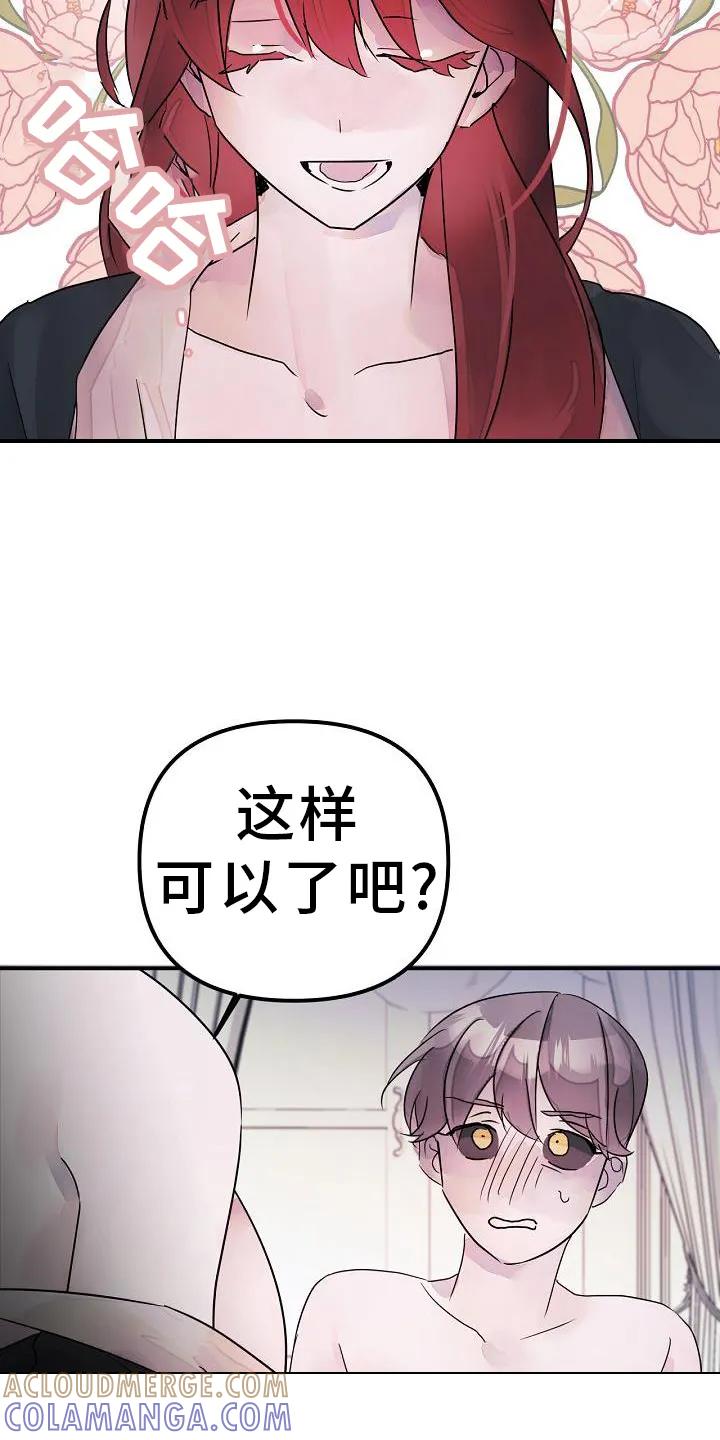 《婚恋天魔》第51章：要挟 第31页