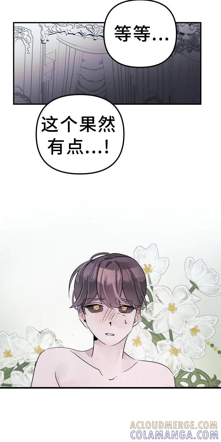 《婚恋天魔》第51章：要挟 第29页