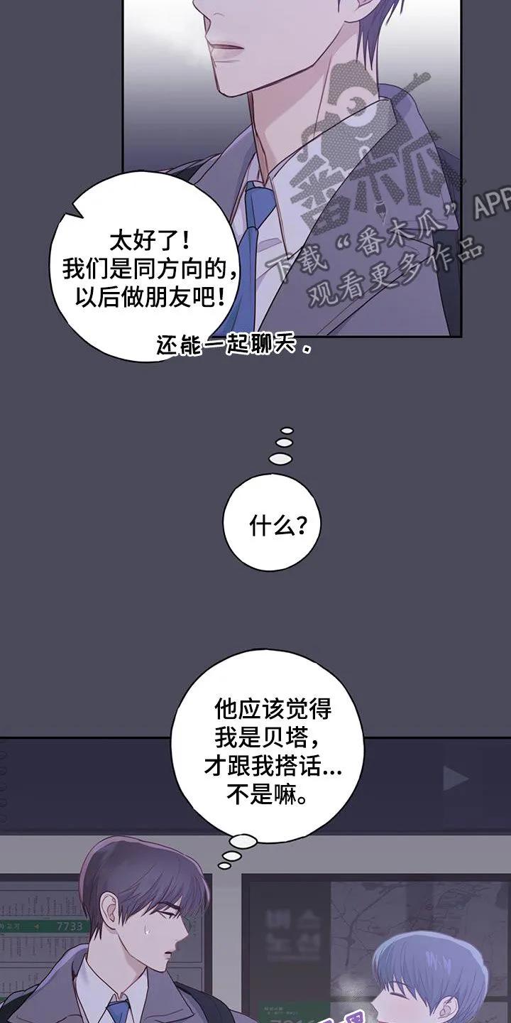 《幻想烛火》第51章：主动搭话 第16页