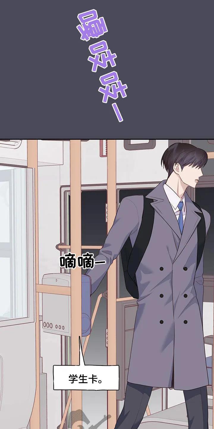 《幻想烛火》第51章：主动搭话 第20页
