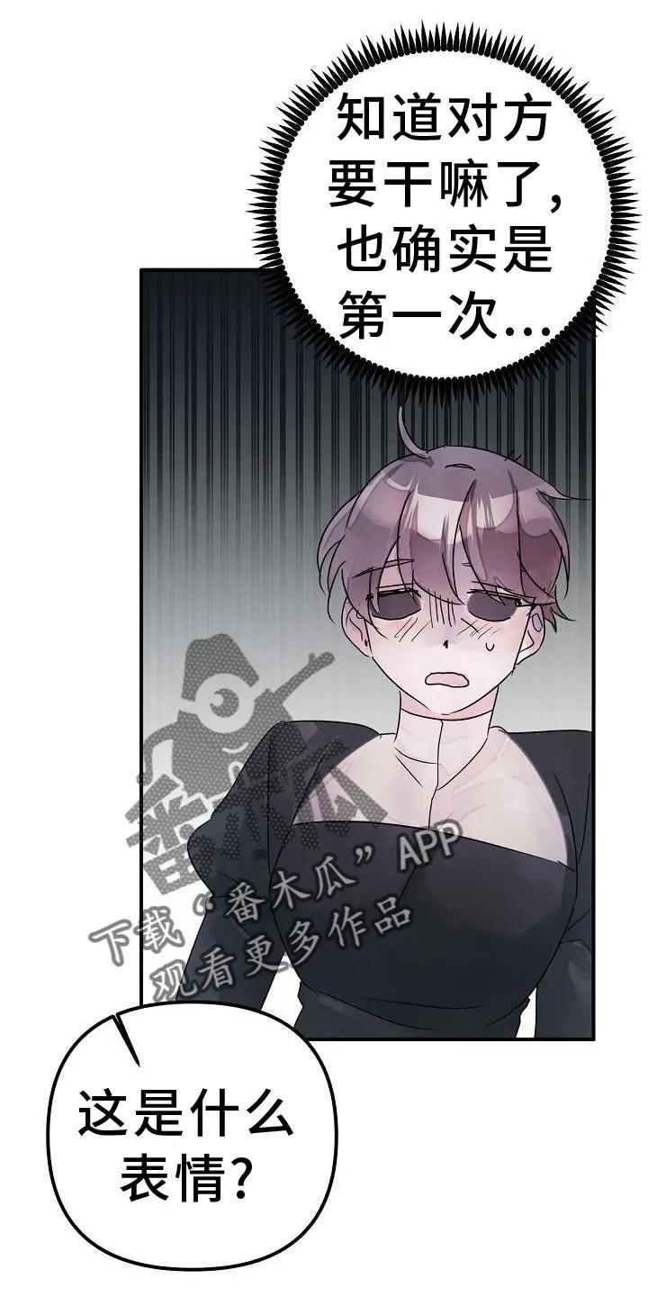 《婚恋天魔》第51章：要挟 第22页
