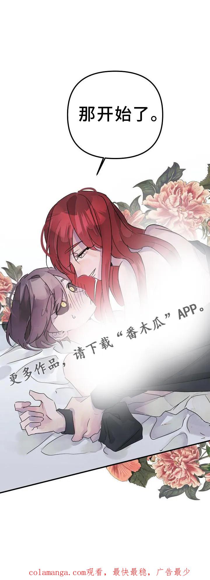 《婚恋天魔》第51章：要挟 第32页