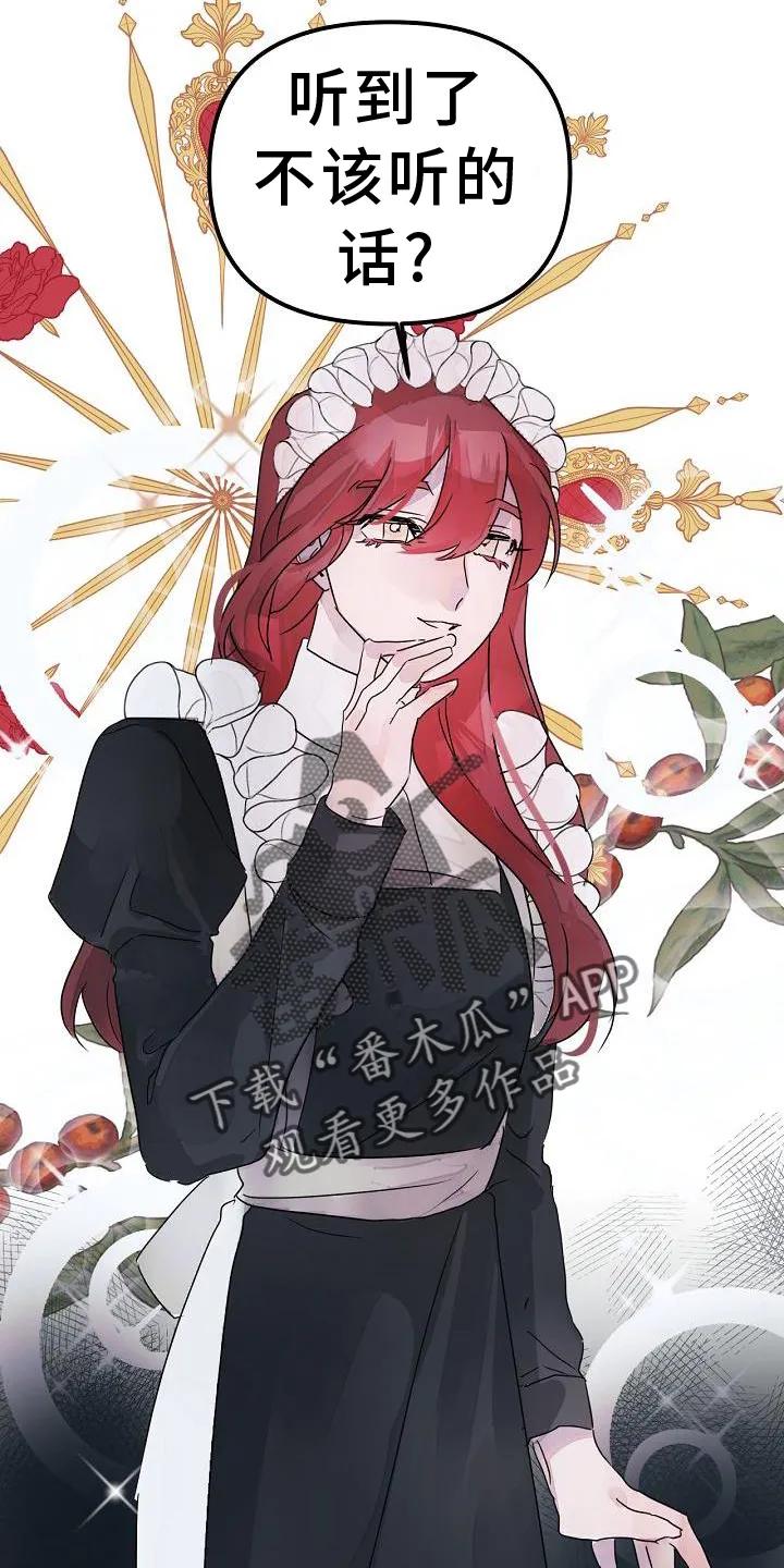 《婚恋天魔》第51章：要挟 第10页