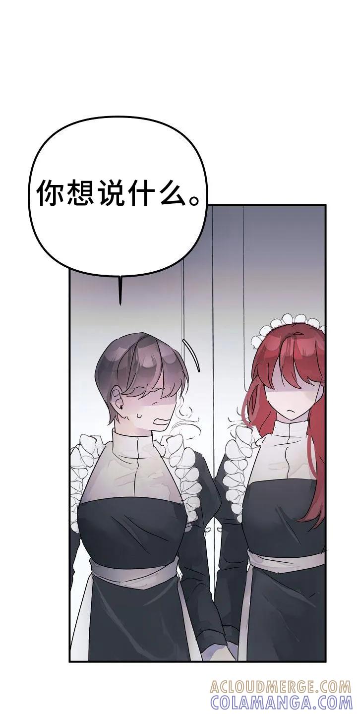 《婚恋天魔》第51章：要挟 第15页
