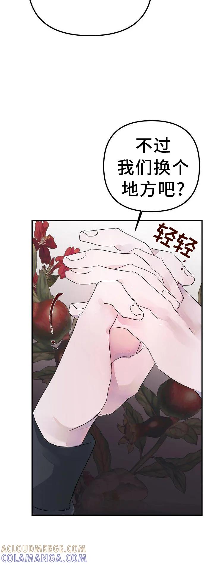 《婚恋天魔》第51章：要挟 第13页