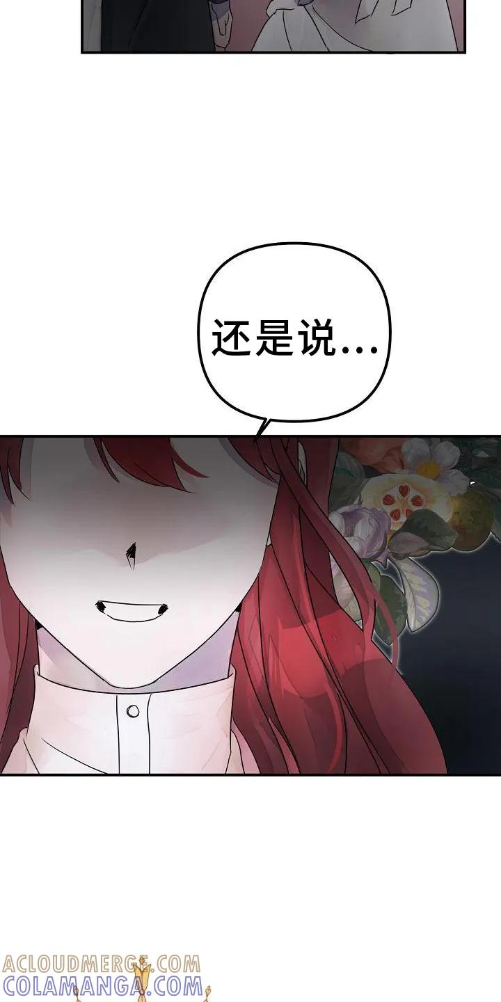 《婚恋天魔》第51章：要挟 第9页