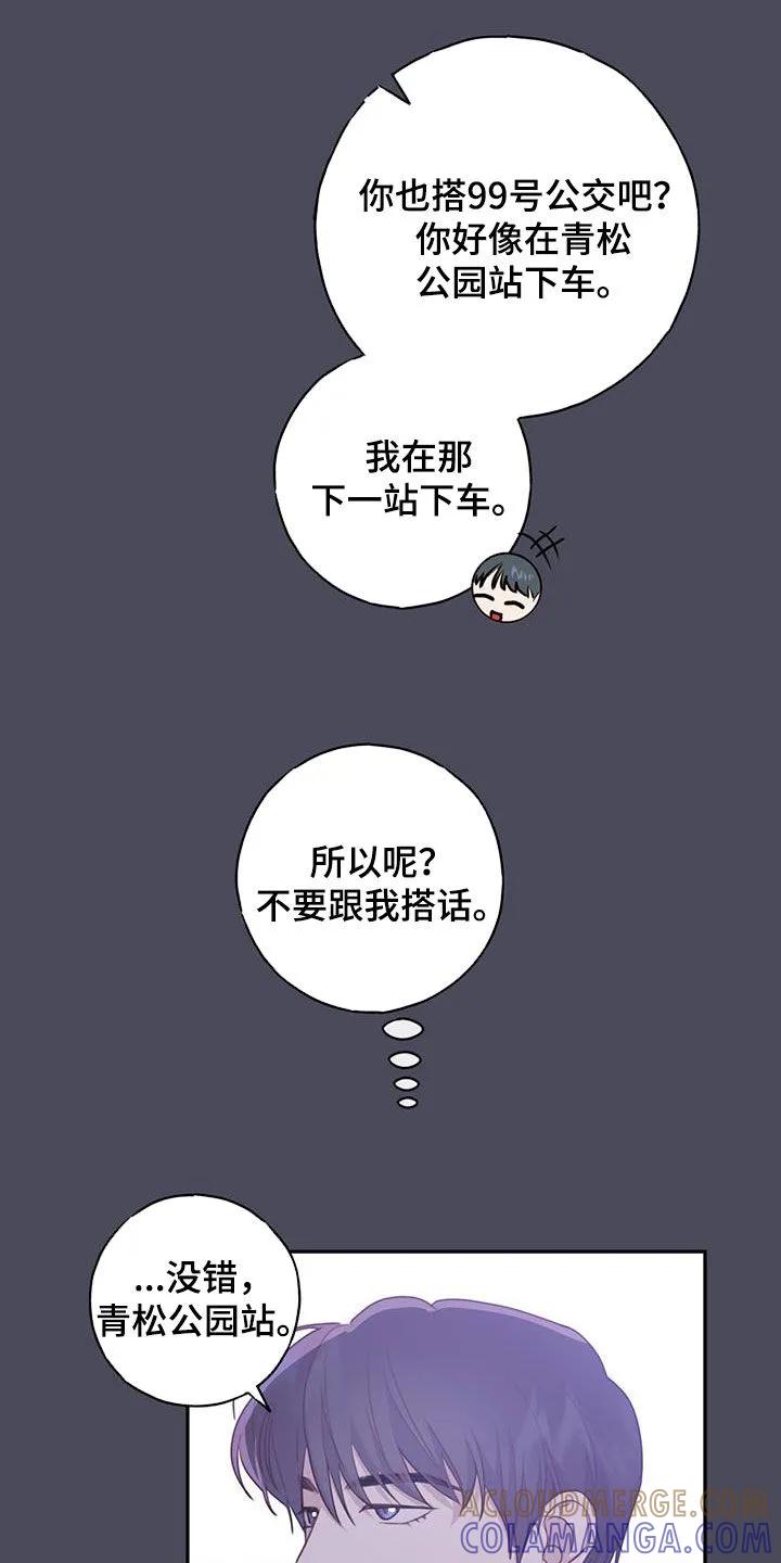《幻想烛火》第51章：主动搭话 第15页