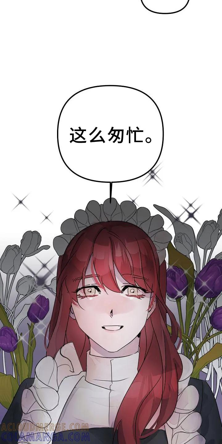 《婚恋天魔》第51章：要挟 第7页