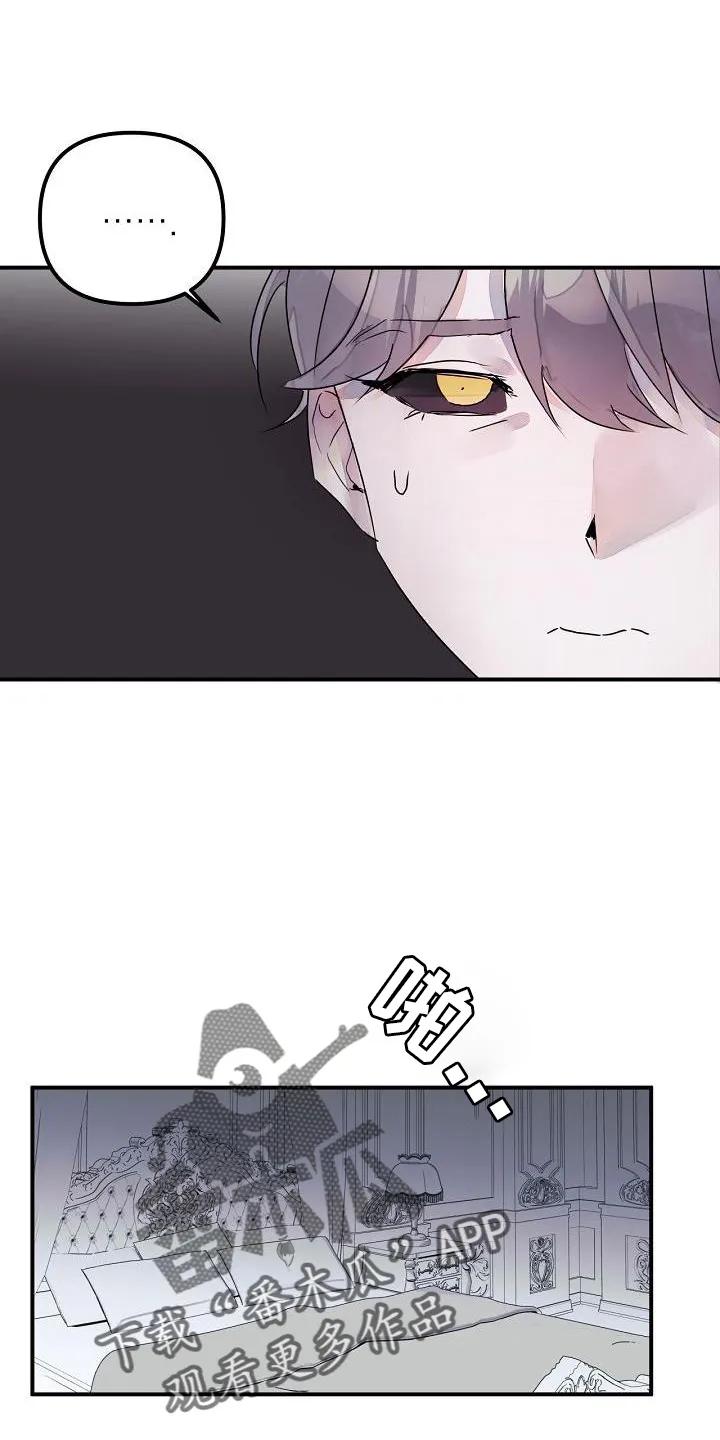 《婚恋天魔》第51章：要挟 第14页