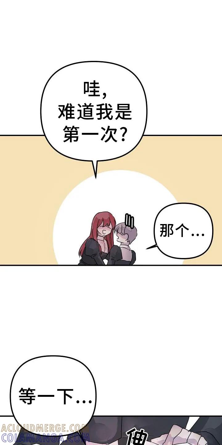 《婚恋天魔》第51章：要挟 第23页