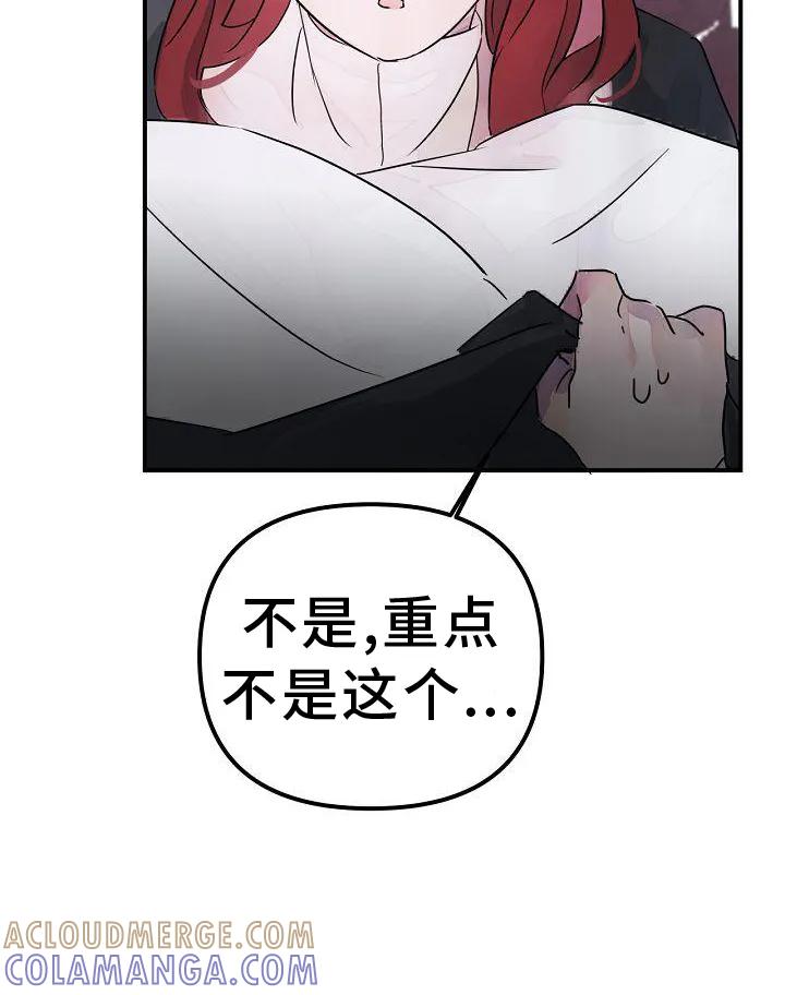 《婚恋天魔》第51章：要挟 第25页