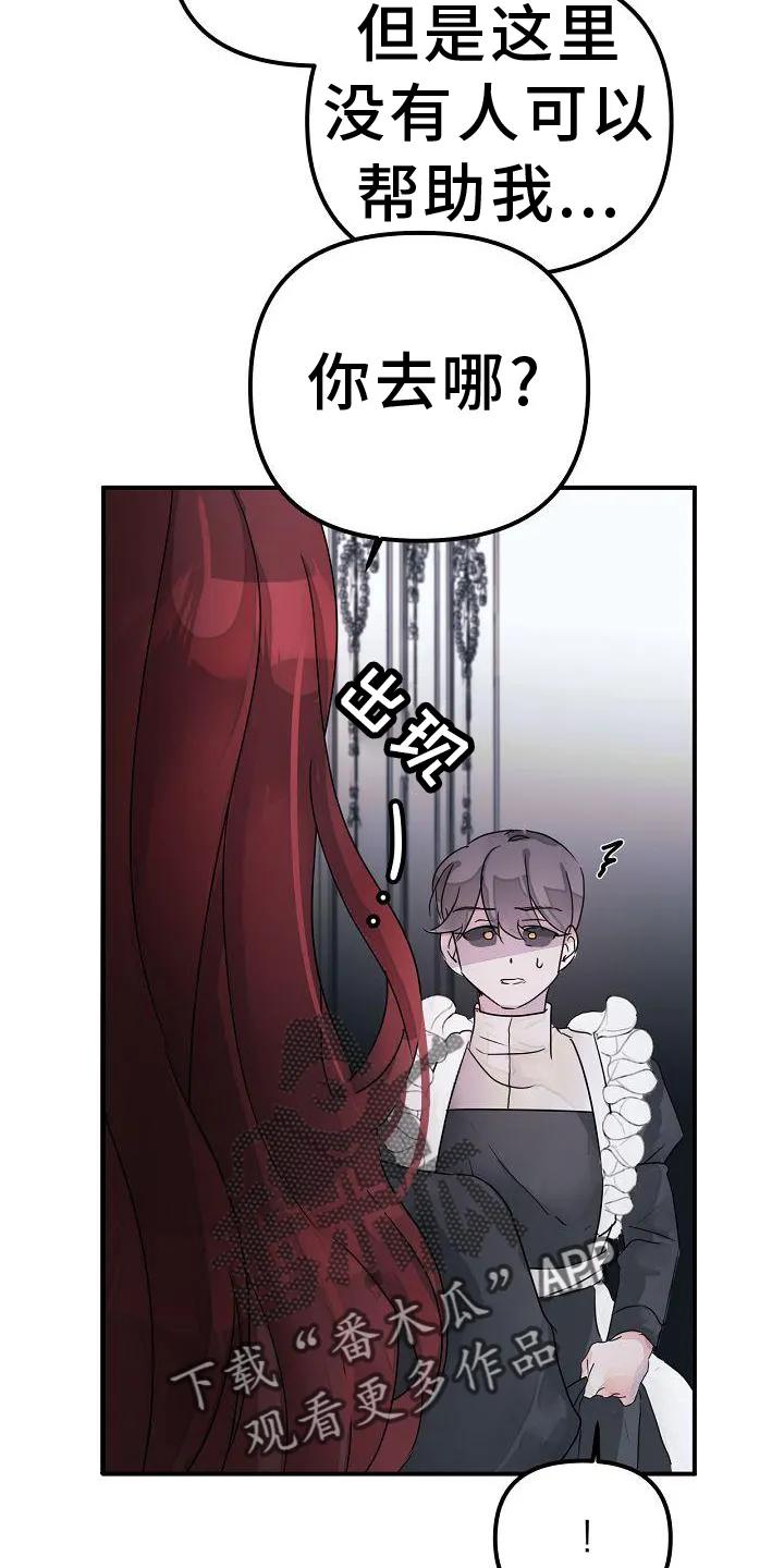 《婚恋天魔》第51章：要挟 第6页