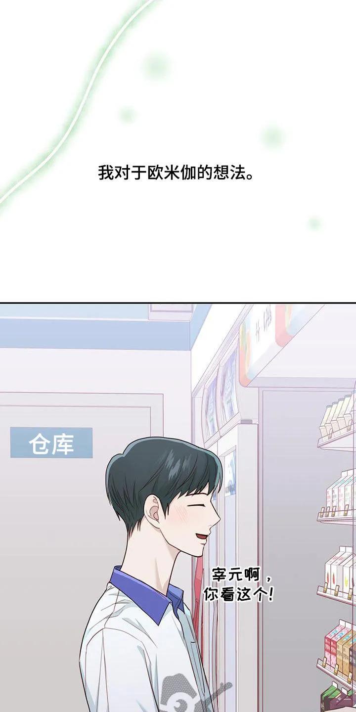 《幻想烛火》第51章：主动搭话 第8页