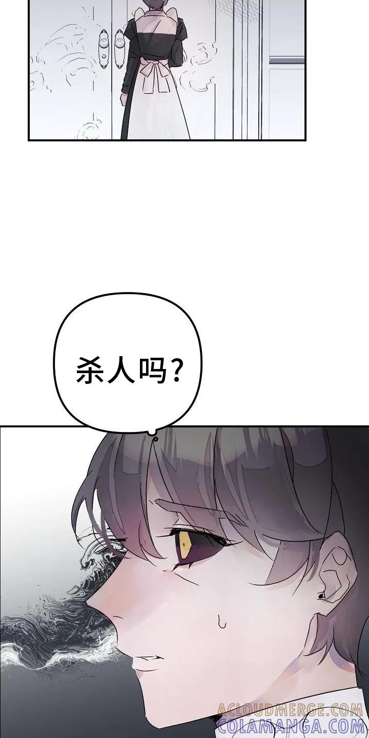 《婚恋天魔》第51章：要挟 第3页
