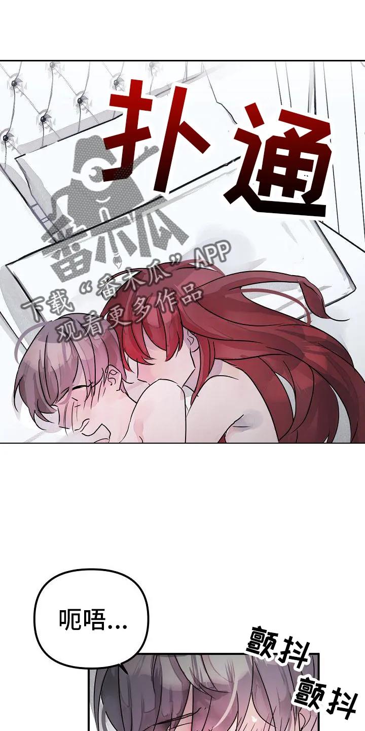 《婚恋天魔》第52章：享受 第10页