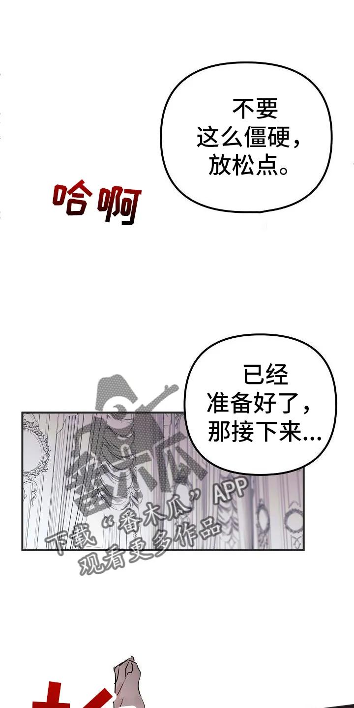 《婚恋天魔》第52章：享受 第18页