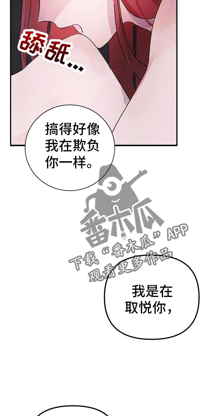 《婚恋天魔》第52章：享受 第12页
