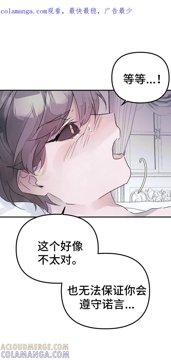 《婚恋天魔》第52章：享受 第1页