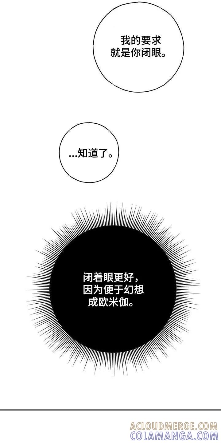 《幻想烛火》第52章：闭眼幻想 第33页
