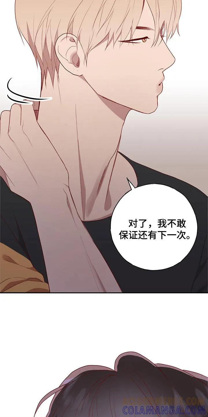 《幻想烛火》第52章：闭眼幻想 第25页