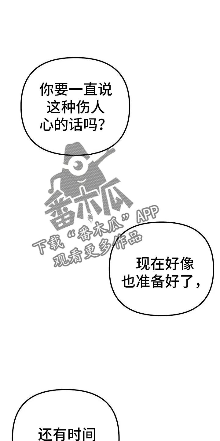 《婚恋天魔》第52章：享受 第14页