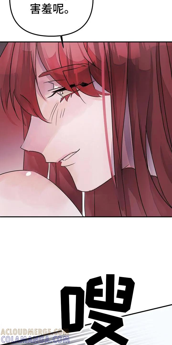 《婚恋天魔》第52章：享受 第15页