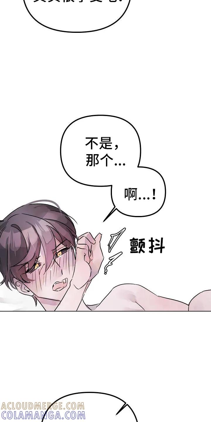 《婚恋天魔》第52章：享受 第7页