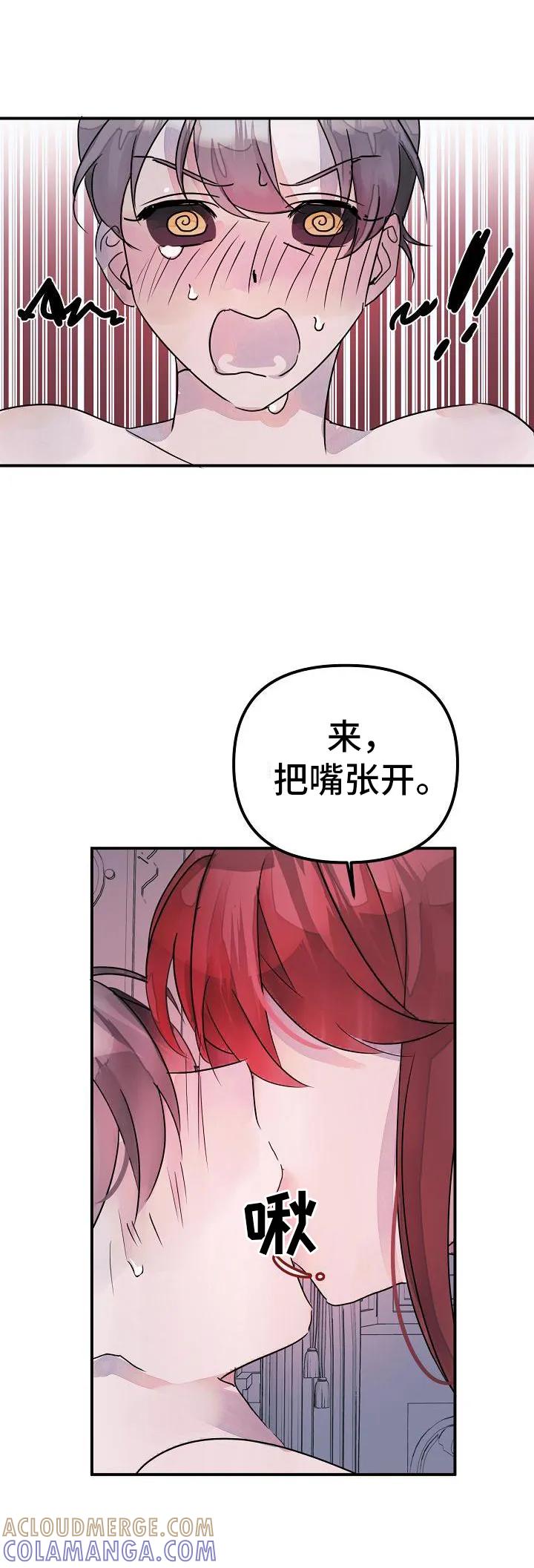 《婚恋天魔》第52章：享受 第17页