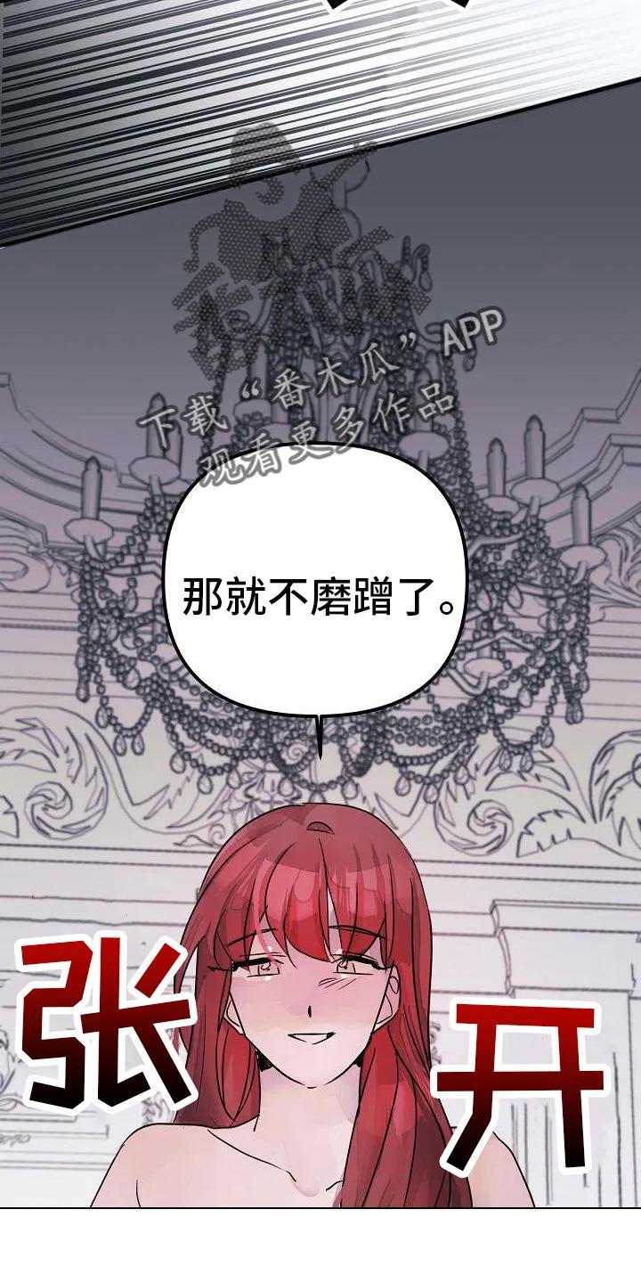 《婚恋天魔》第52章：享受 第16页