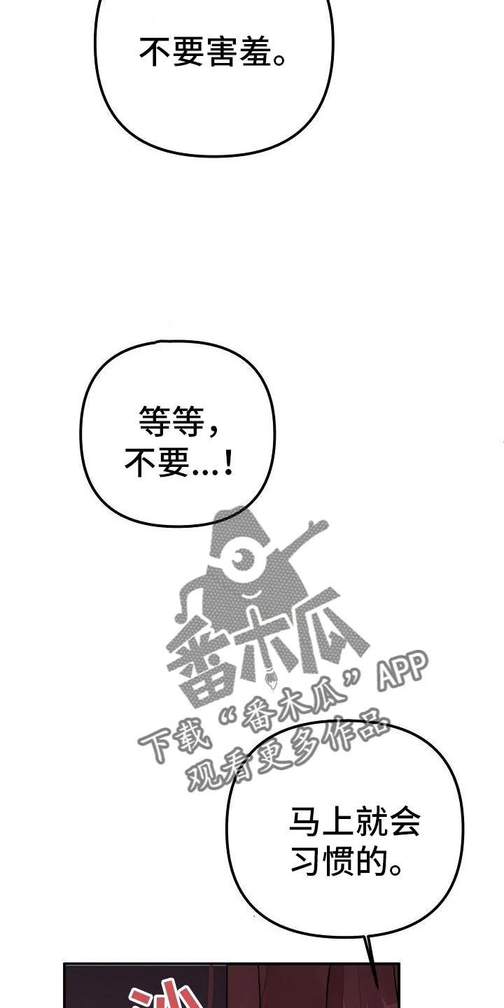 《婚恋天魔》第52章：享受 第8页