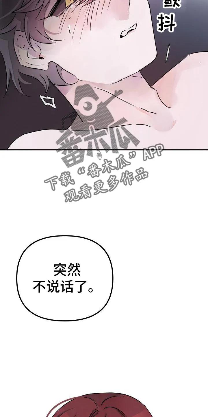 《婚恋天魔》第52章：享受 第4页