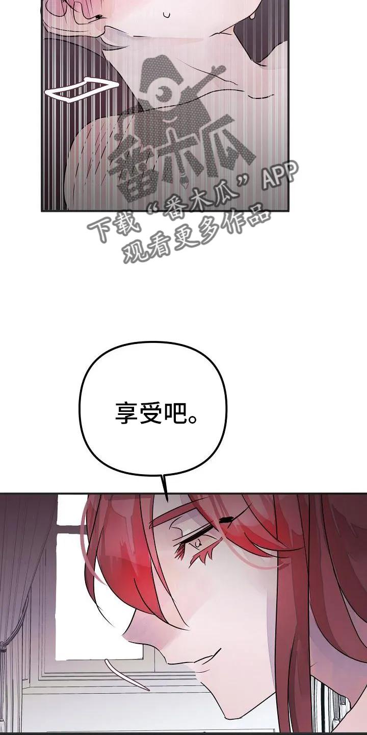 《婚恋天魔》第52章：享受 第20页