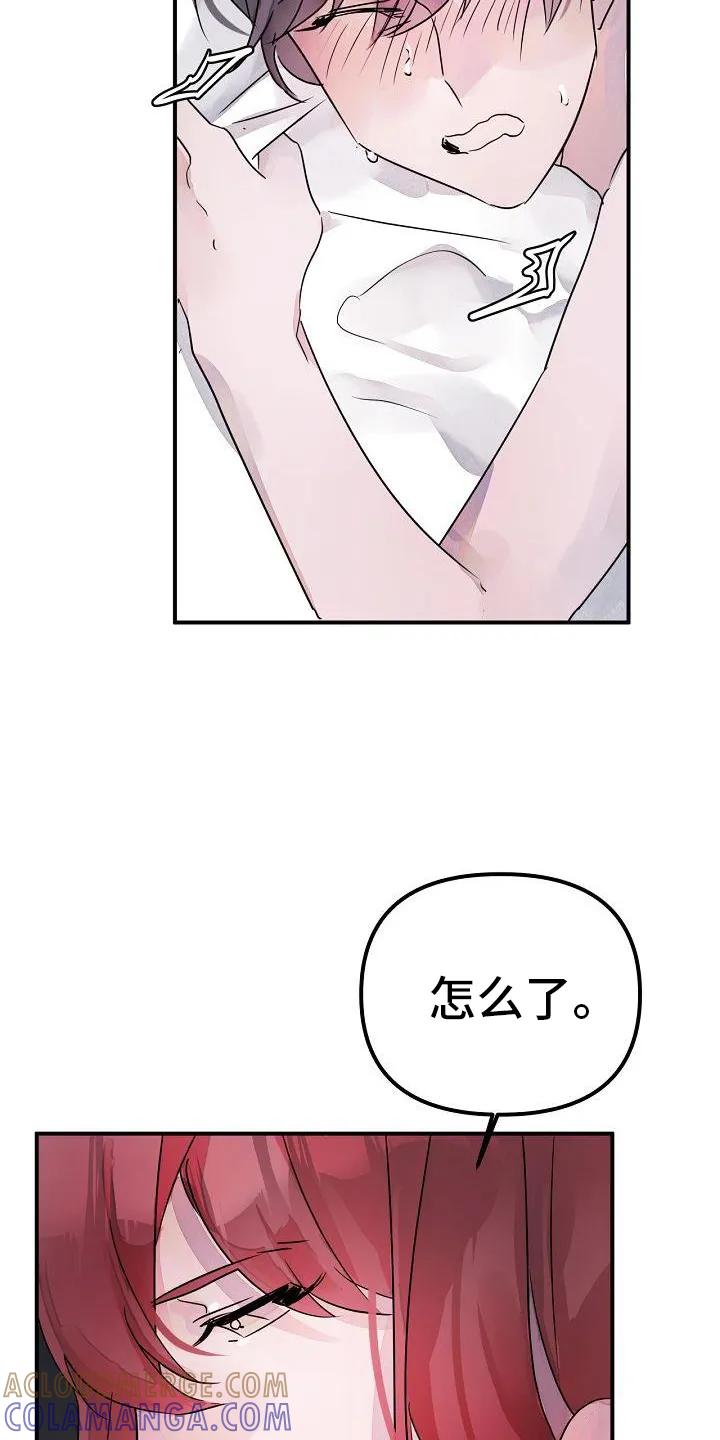 《婚恋天魔》第52章：享受 第11页