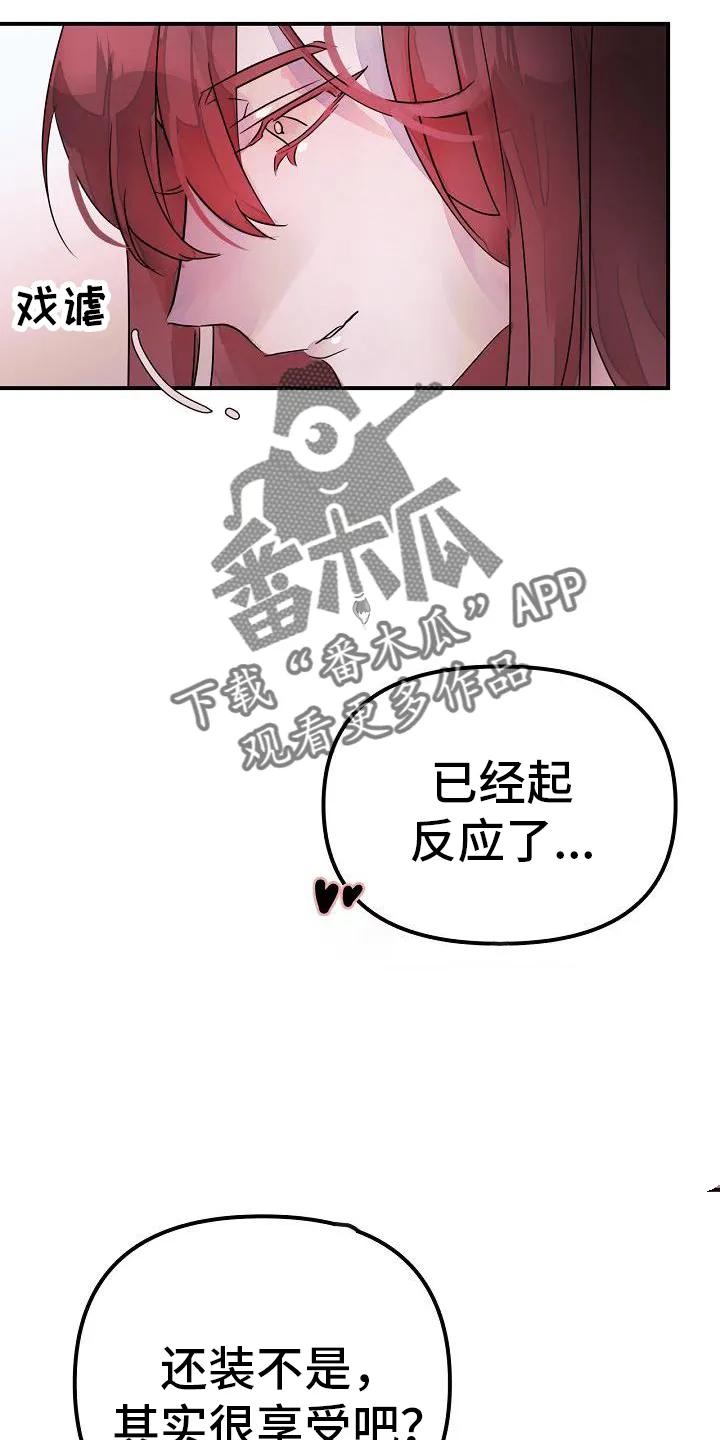 《婚恋天魔》第52章：享受 第6页