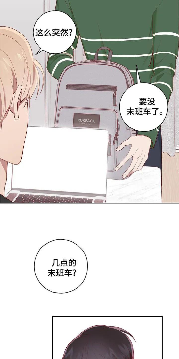 《幻想烛火》第52章：闭眼幻想 第20页