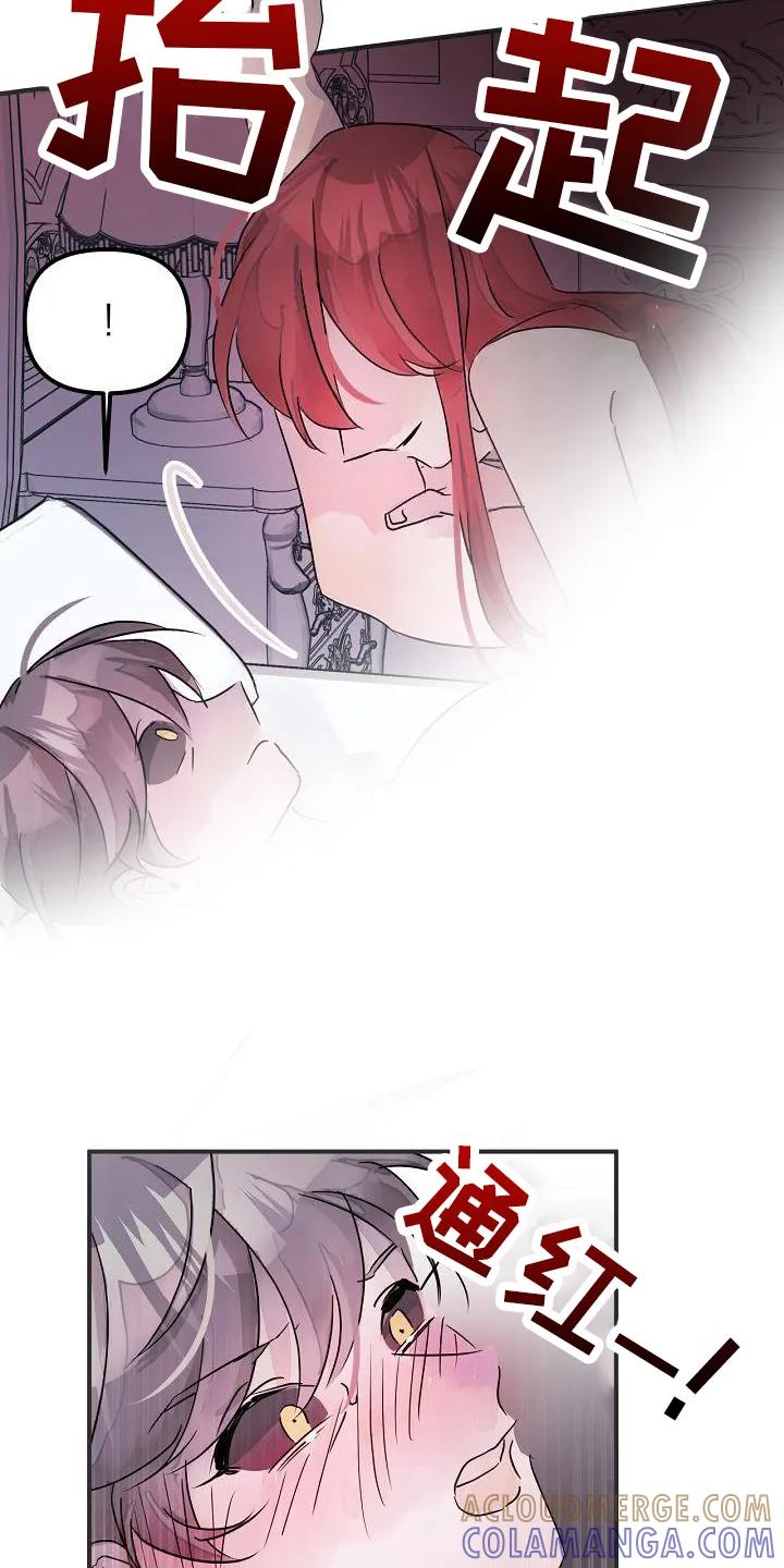 《婚恋天魔》第52章：享受 第19页