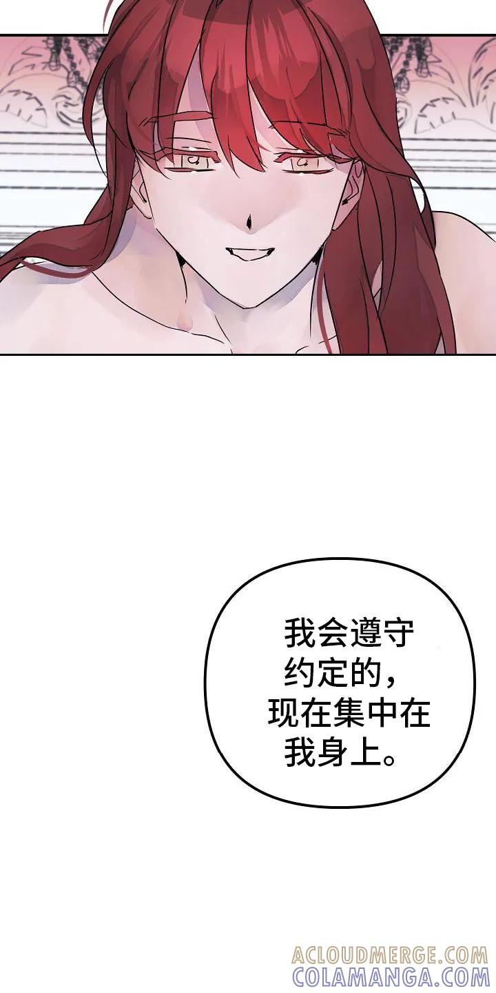 《婚恋天魔》第52章：享受 第5页