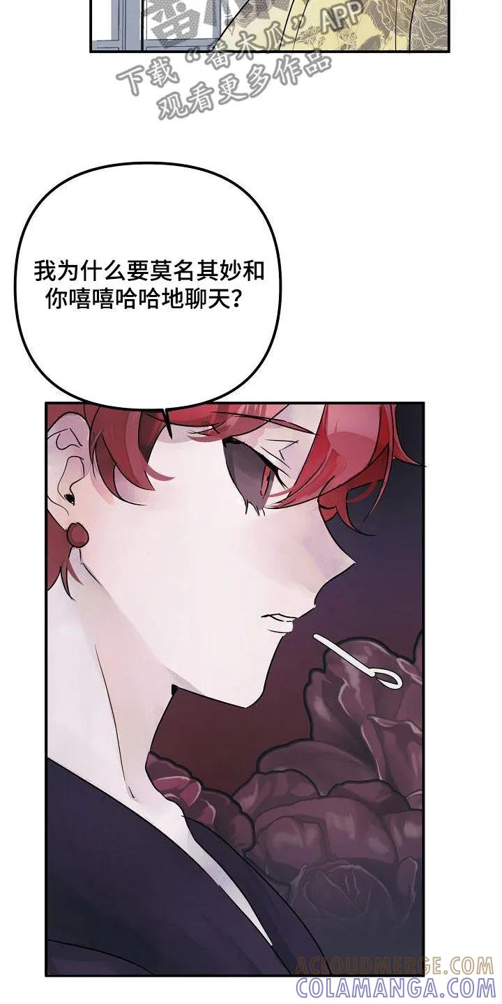 《婚恋天魔》第53章：还给你 第9页