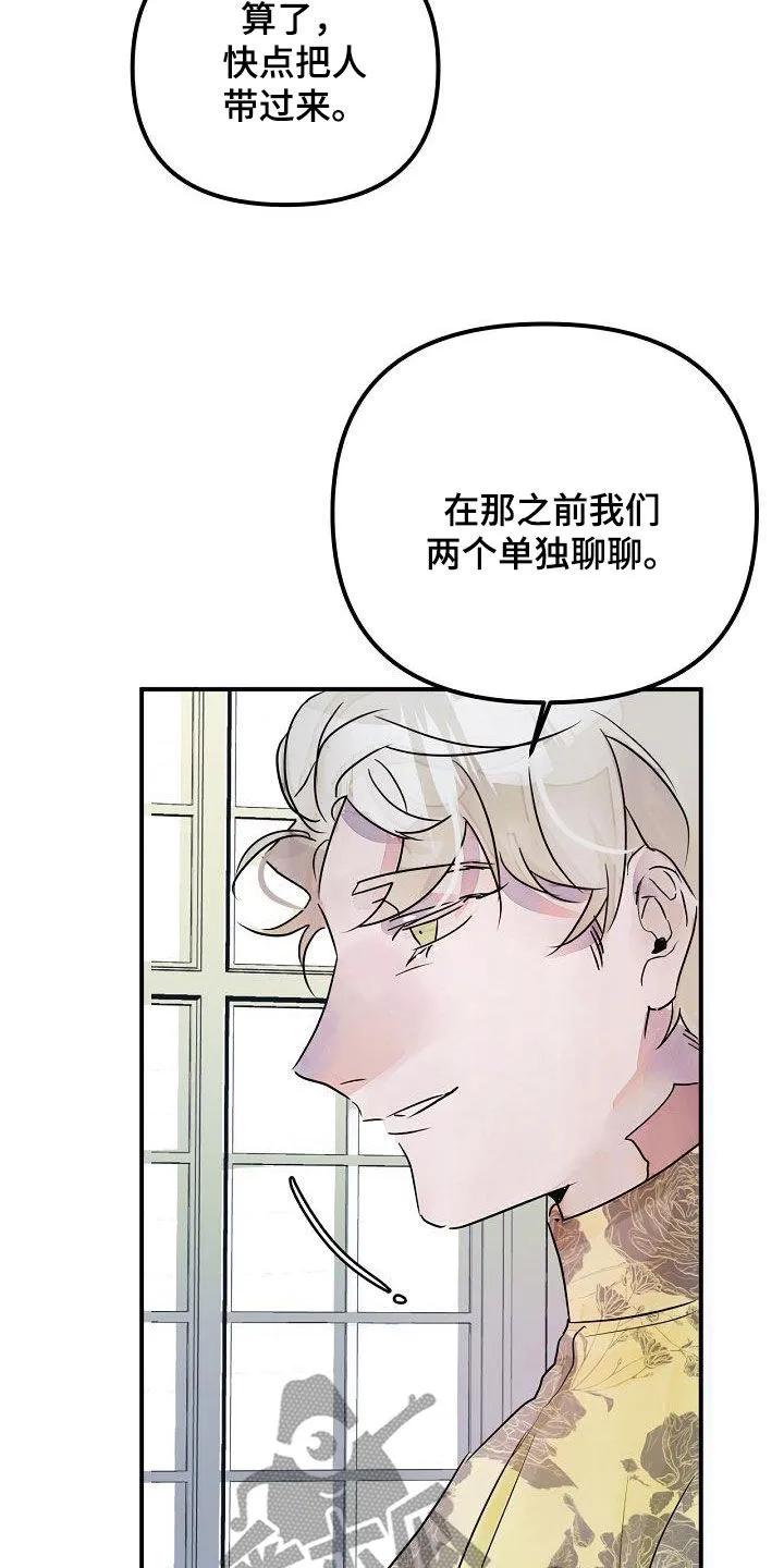 《婚恋天魔》第53章：还给你 第8页