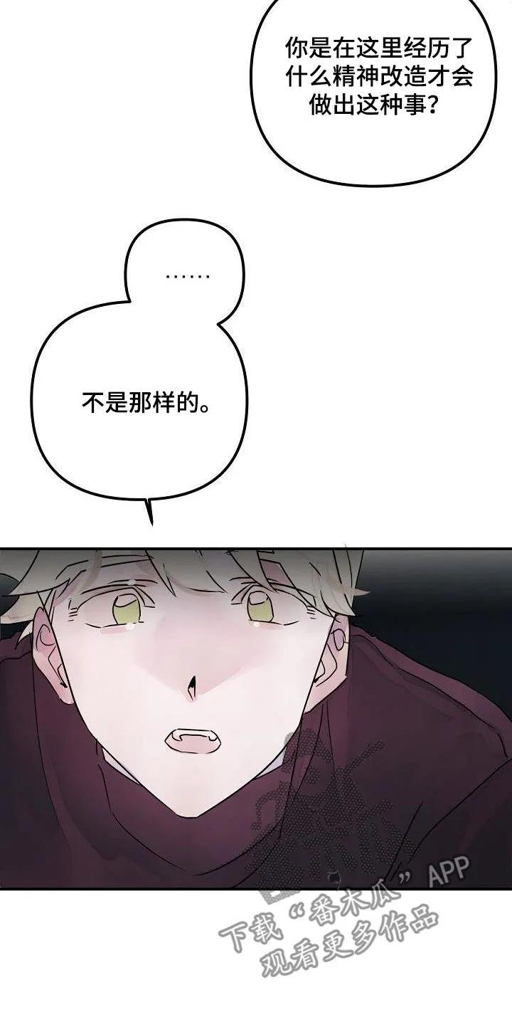《婚恋天魔》第53章：还给你 第26页