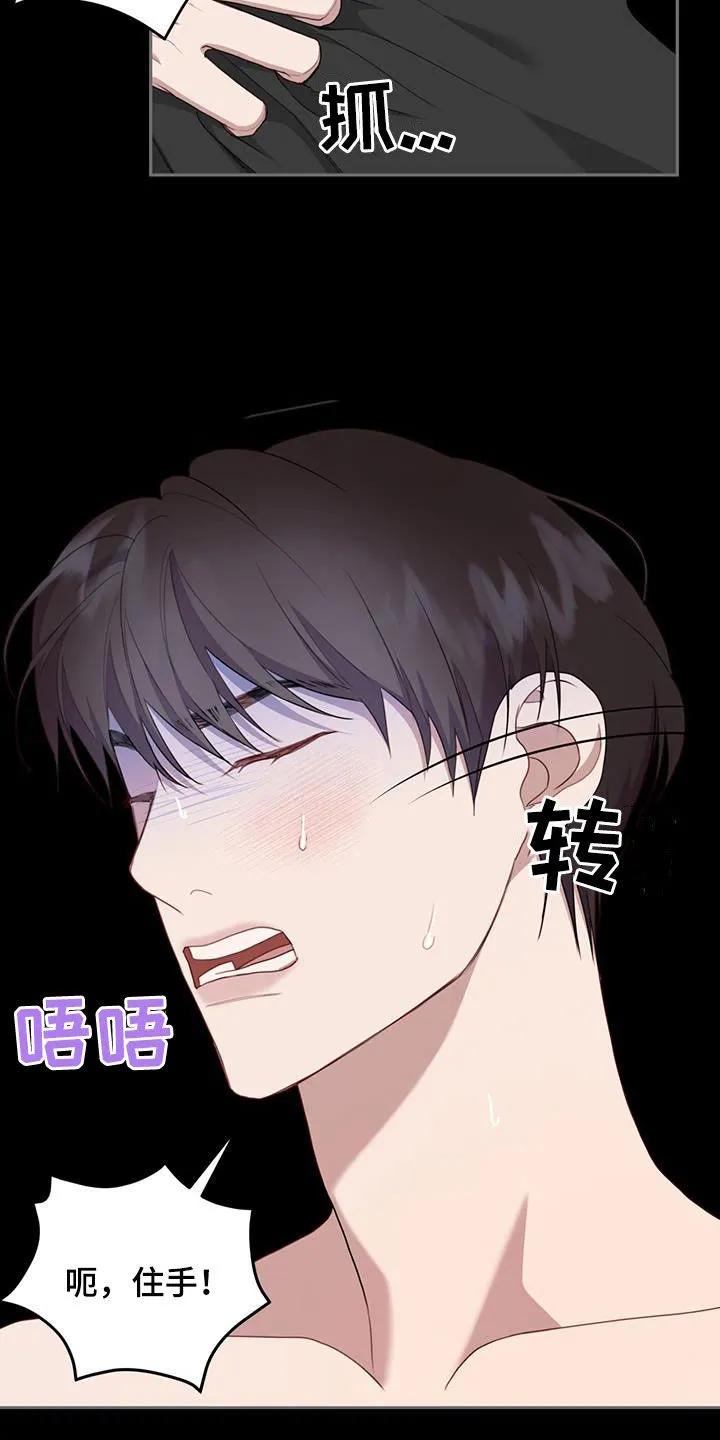 《幻想烛火》第53章：集中注意力 第30页