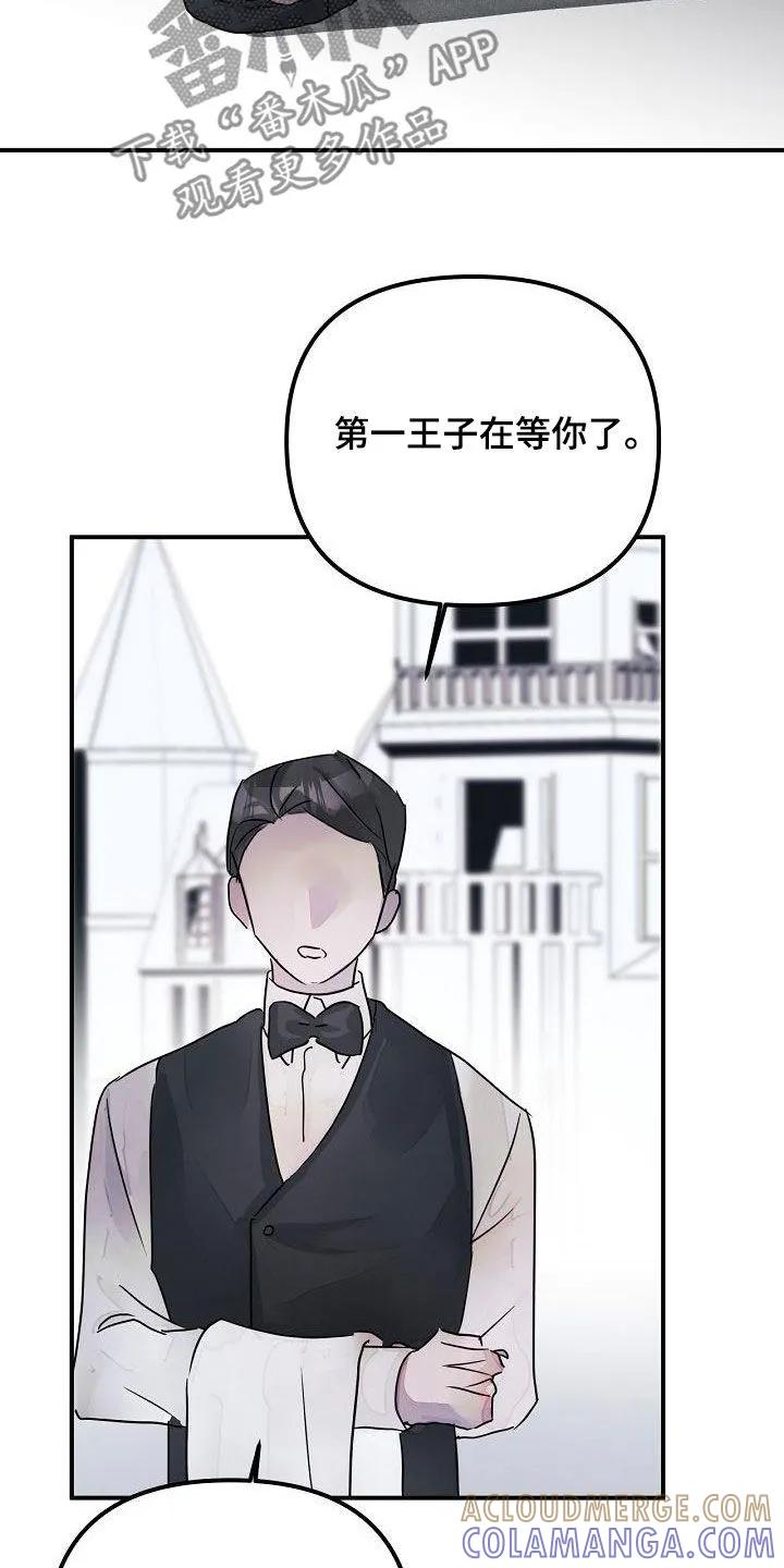 《婚恋天魔》第53章：还给你 第3页