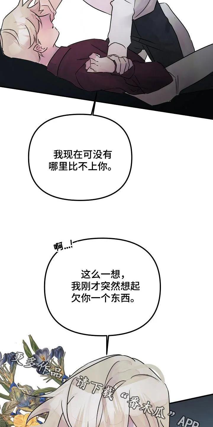 《婚恋天魔》第53章：还给你 第34页