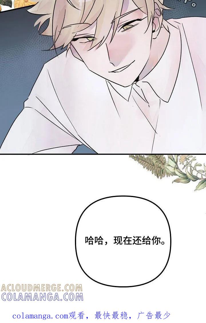 《婚恋天魔》第53章：还给你 第35页