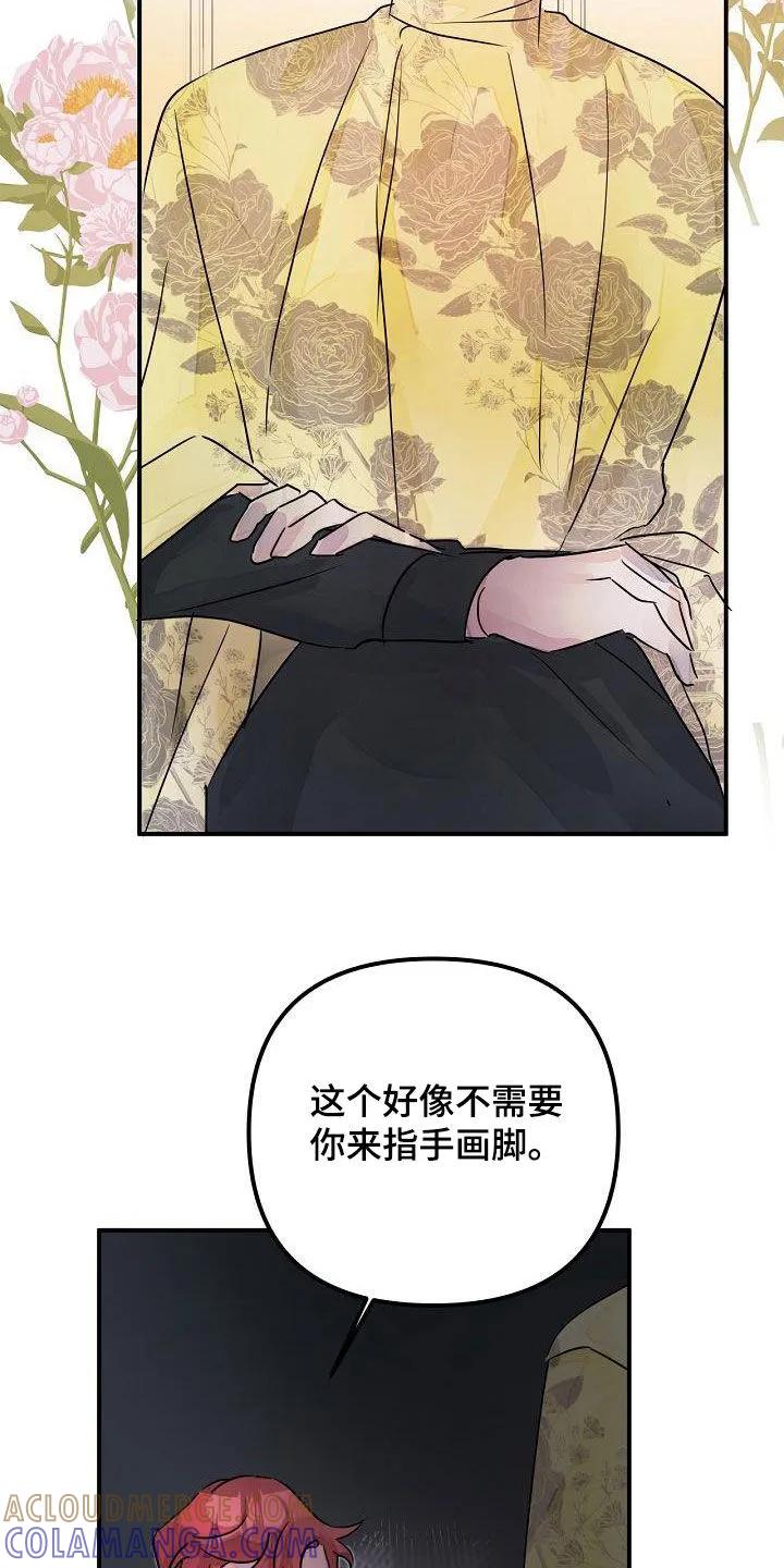 《婚恋天魔》第53章：还给你 第19页