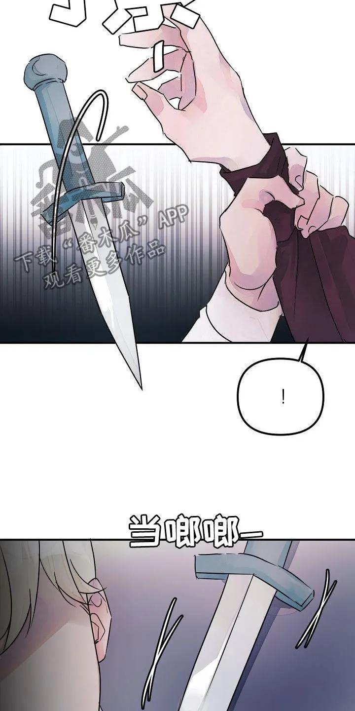 《婚恋天魔》第53章：还给你 第30页