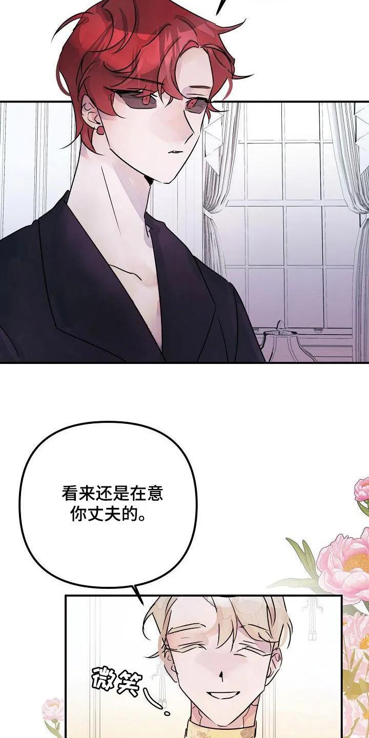 《婚恋天魔》第53章：还给你 第18页