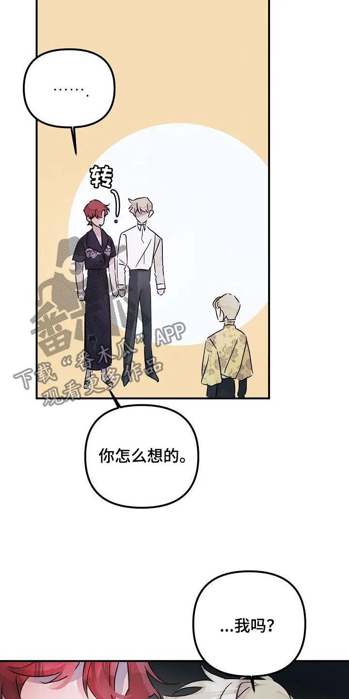 《婚恋天魔》第53章：还给你 第14页