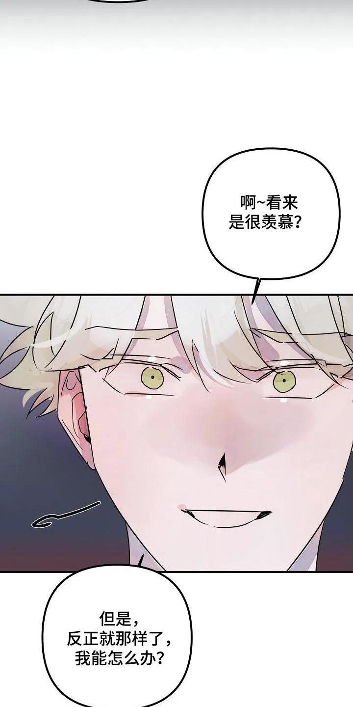 《婚恋天魔》第53章：还给你 第28页