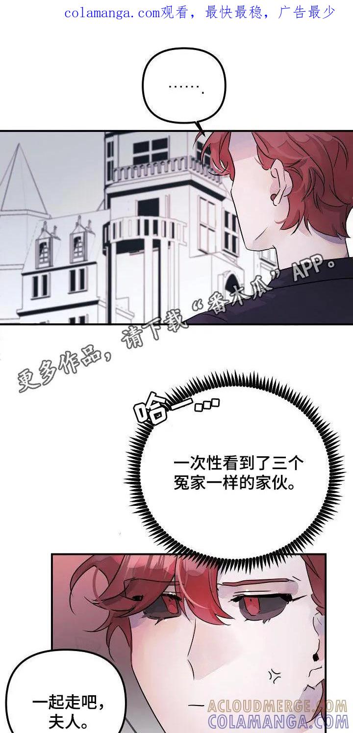 《婚恋天魔》第53章：还给你 第1页